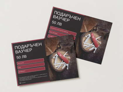 Дигитален Ваучер