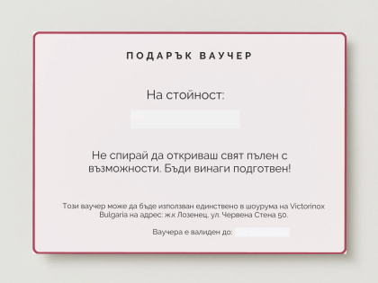 Физически Ваучер