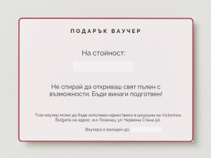 Физически Ваучер